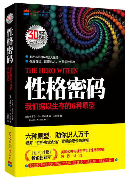 性格密码