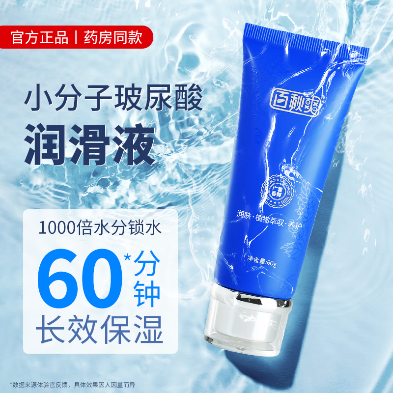 百秋爽玻尿酸润滑液人体润滑油水溶免洗可舔人体润滑剂夫妻房事缓解干涩 单支装60ml