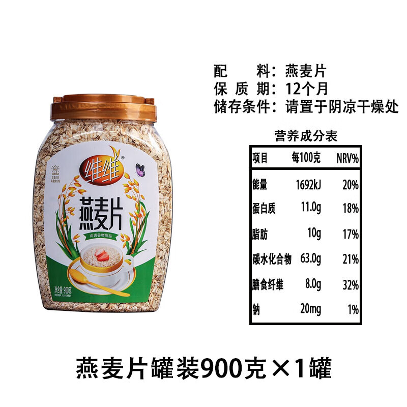 维维燕麦片桶装早餐即食冲饮纯味高纤黑麦片混合味代餐营养谷物 [1罐*