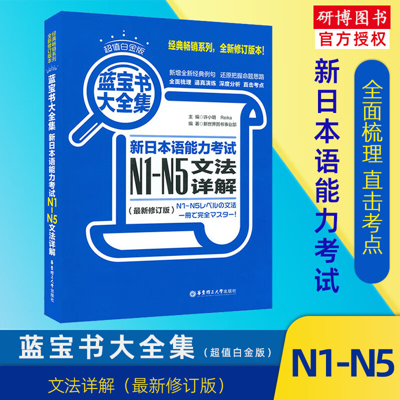 日语红宝书蓝宝书n1-n5大全集套装 新日本语能力考试N1-N5文法详 蓝宝书大全集[N1-N5文法详解]