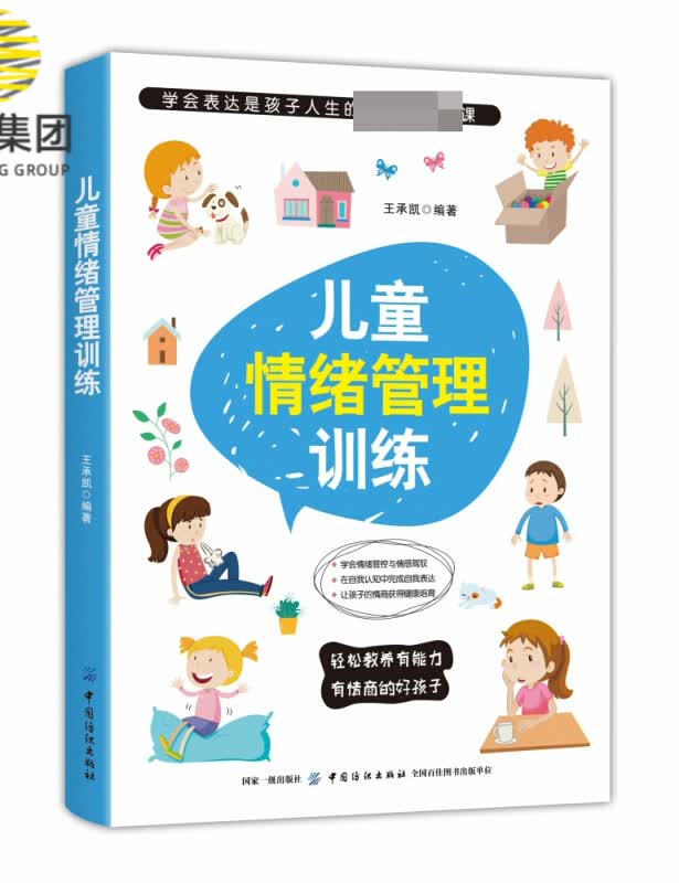 儿童情绪管理训练