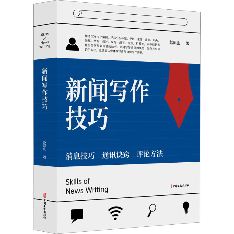 新闻写作技巧
