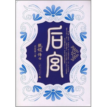 后宫:甄嬛传4