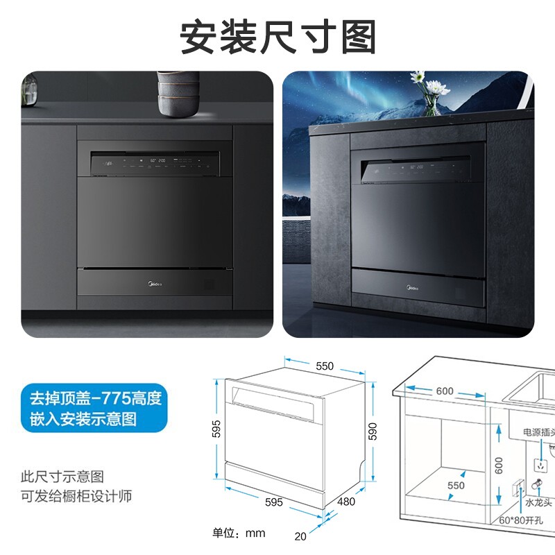 美的（Midea）8套/10套全自动家用洗碗机 光触媒热风烘干消毒 嵌入式台式刷碗机NS10智能 家电 厨房