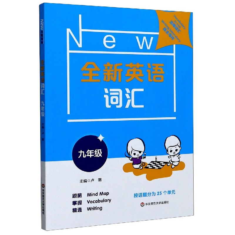 全新英语词汇(9年级)