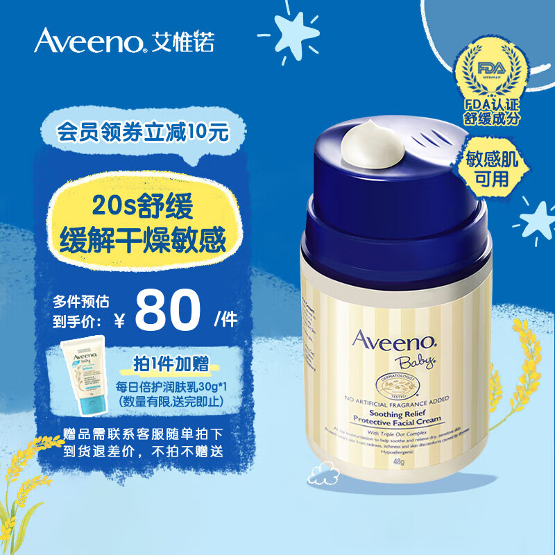 艾惟诺（Aveeno）儿童面霜宝宝防护润肤霜舒缓柔嫩保湿按压乳液小喷泉倍润面霜48g 婴儿舒缓面霜48g【25年11月】