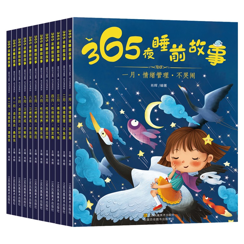 365夜睡前故事（全12册） 宝宝睡前故事书0-3-6岁幼儿故事书 婴儿绘本高性价比高么？
