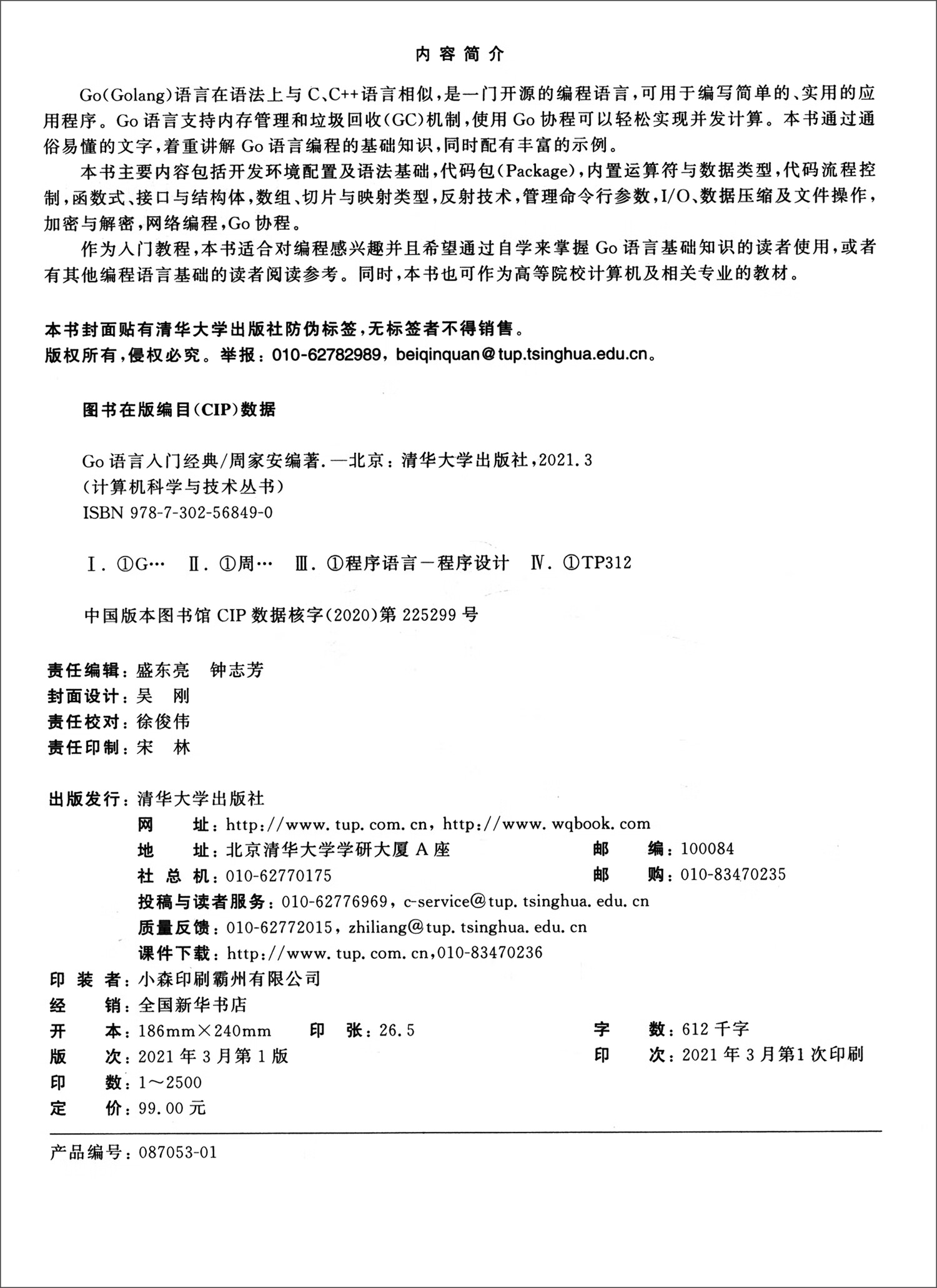 Go语言入门经典/计算机科学与技术丛书详情图