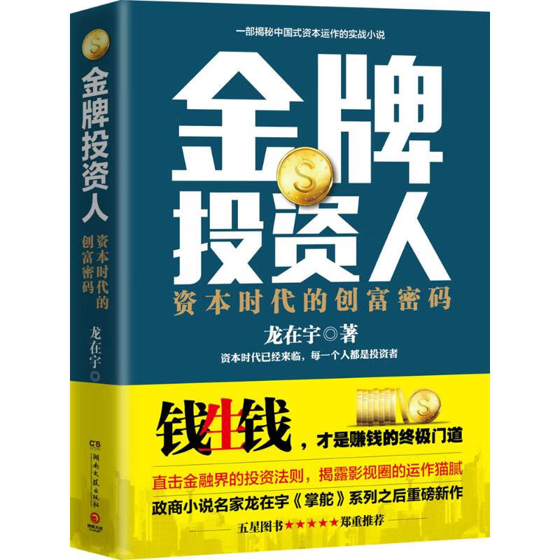 金牌投资人 龙在宇 书籍