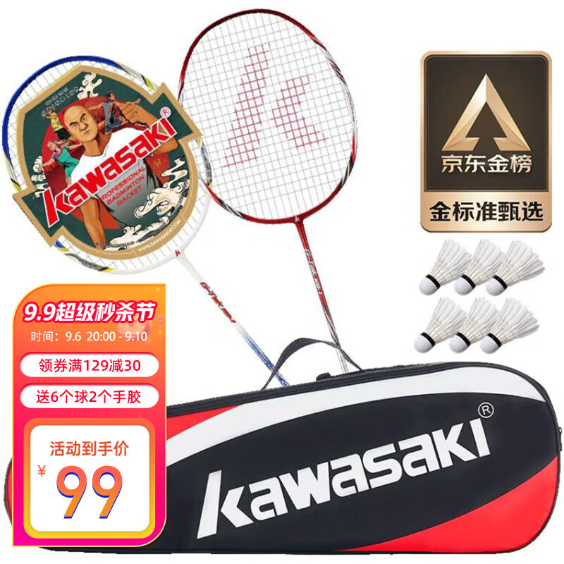 川崎(KAWASAKI)羽毛球拍双拍超轻碳素耐打对拍KD-1蓝红（已穿线+6羽毛球+2手胶+拍包）