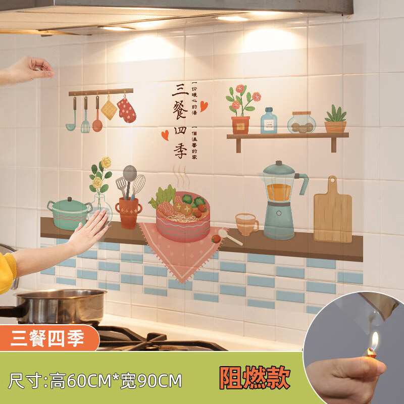 希偌廚房防油貼紙自粘耐高溫撕掉不留膠油煙機墻面防火阻燃卡通貼紙 三餐四季60*90（帶刮板） 60*90cm
