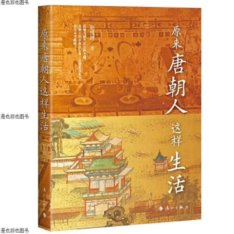 原来唐朝人这样生活