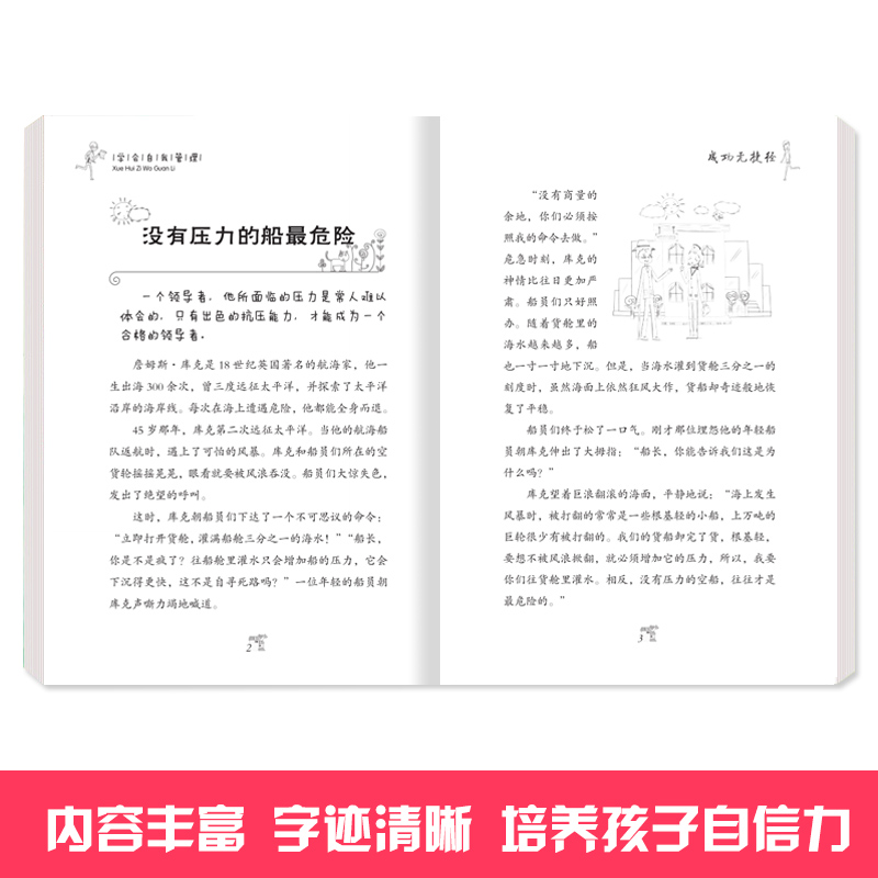 全6册学会自我管理青少年励志校园小说故事书7-8-9-10-12-15岁儿童读物小学生课外阅读书籍