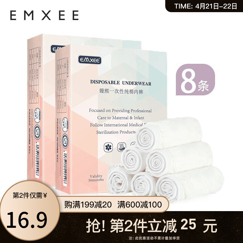 嫚熙(EMXEE) 一次性内裤孕产妇无菌月子纯棉内裤女士旅游出差便携装免洗生理期内裤 2盒/8条装 XXL（适合83-93腰围））建议120-150斤