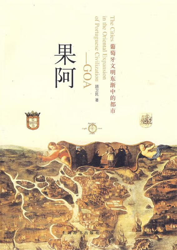 果阿【正版好书,下单速发】