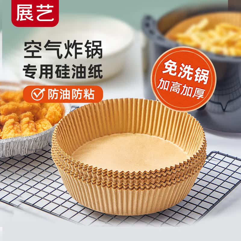 展艺 空气炸锅专用纸16cm*120只 食品级原木纸浆烘焙烤箱垫纸硅油纸