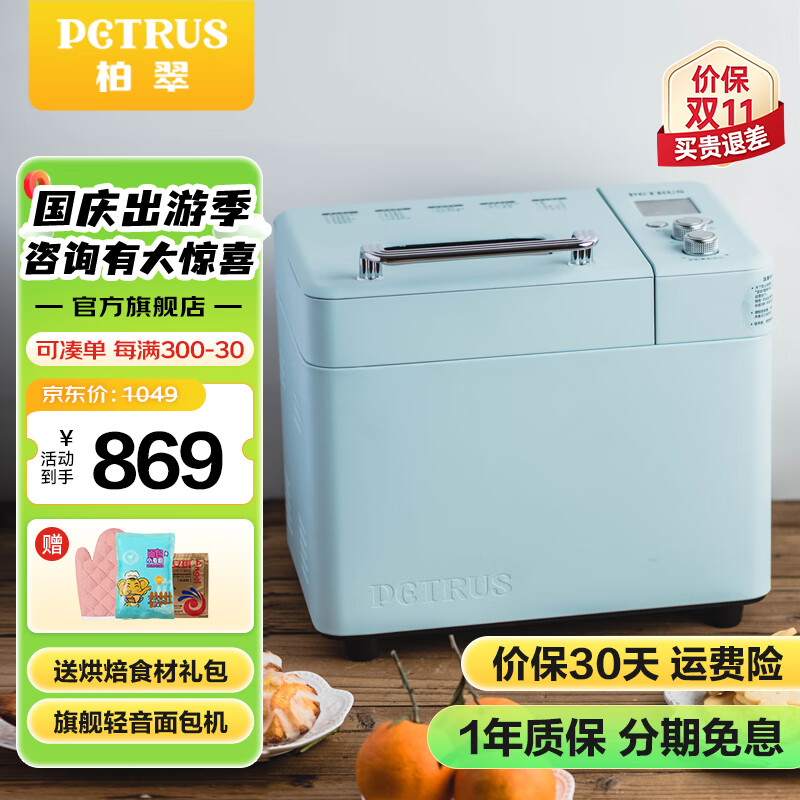 柏翠（petrus） 烤面包机家用全自动多功能小型早餐三明治吐司和揉面轻食机双管冰淇淋 PE9709 节日礼物 雅典蓝【咨询有大惊喜】