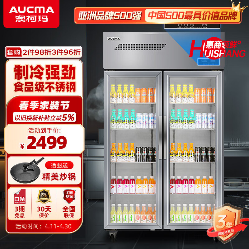 澳柯玛（AUCMA）展示柜冷藏保鲜柜 立式商用冷藏柜玻璃门水果蔬菜鲜花多门厨房冰箱陈列柜饮料柜 经济小款丨双门632升丨VC-660D