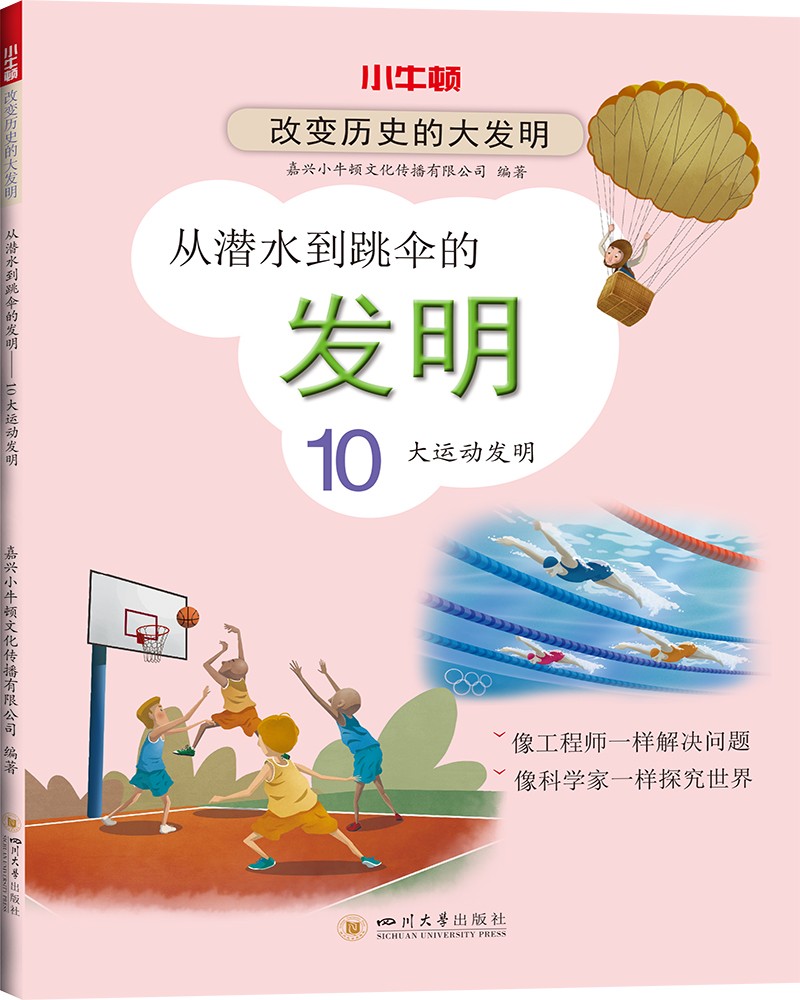 从潜水到跳伞的发明：10大运动发明