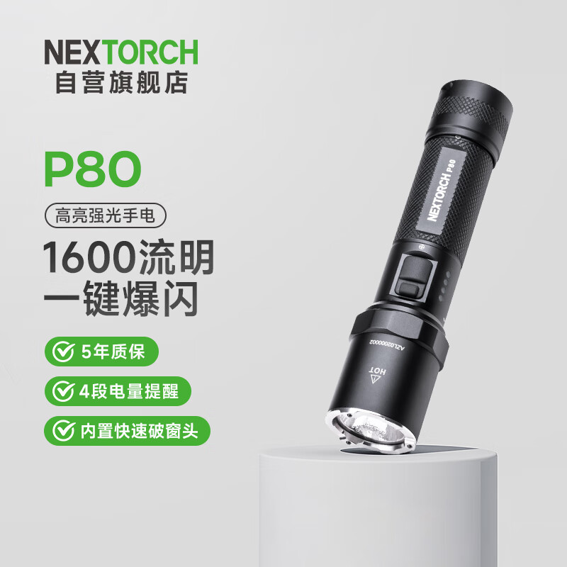 �����£�NEXTORCH��P80ǿ������ֵ�Ͳ����Ӧ�������ֵ��ɽ¶Ӫҹ����������ֵ�Ͳ