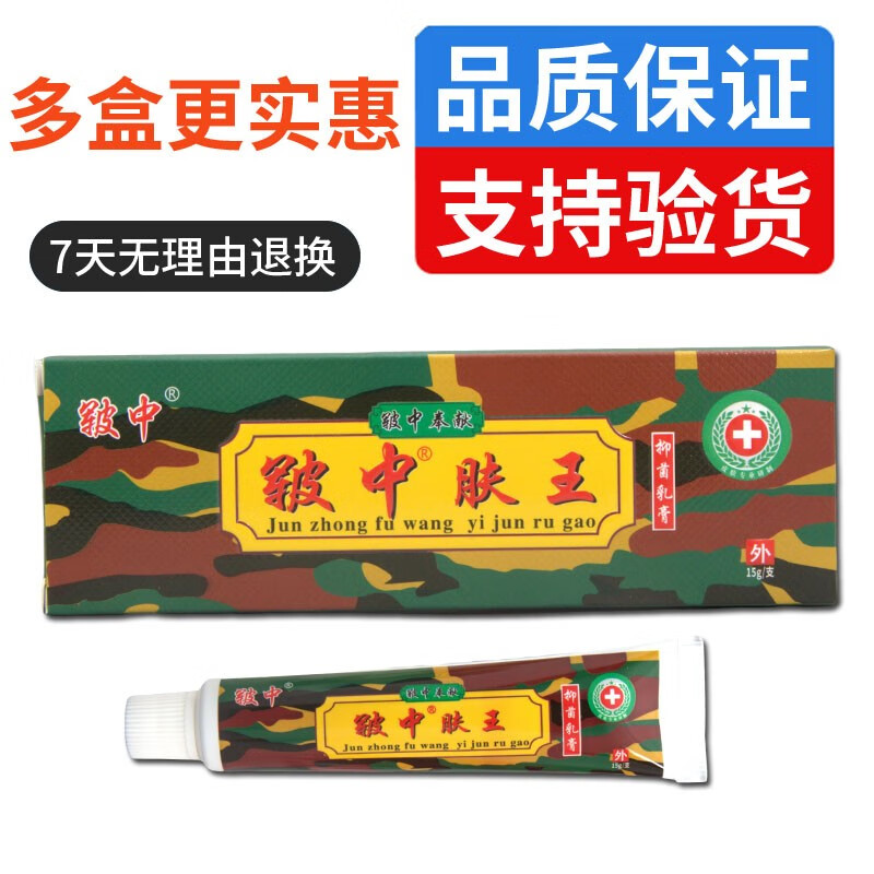 皲中皲中肤王抑菌乳膏皮肤外用15g【原军中肤王】 1盒