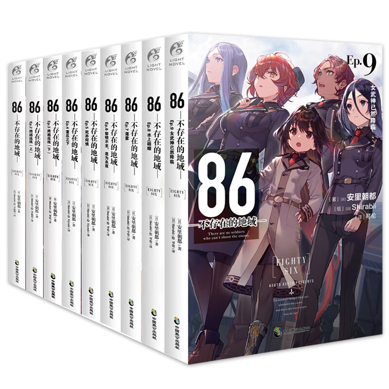 【赠立牌+明信片】86-不存在的地域Ep