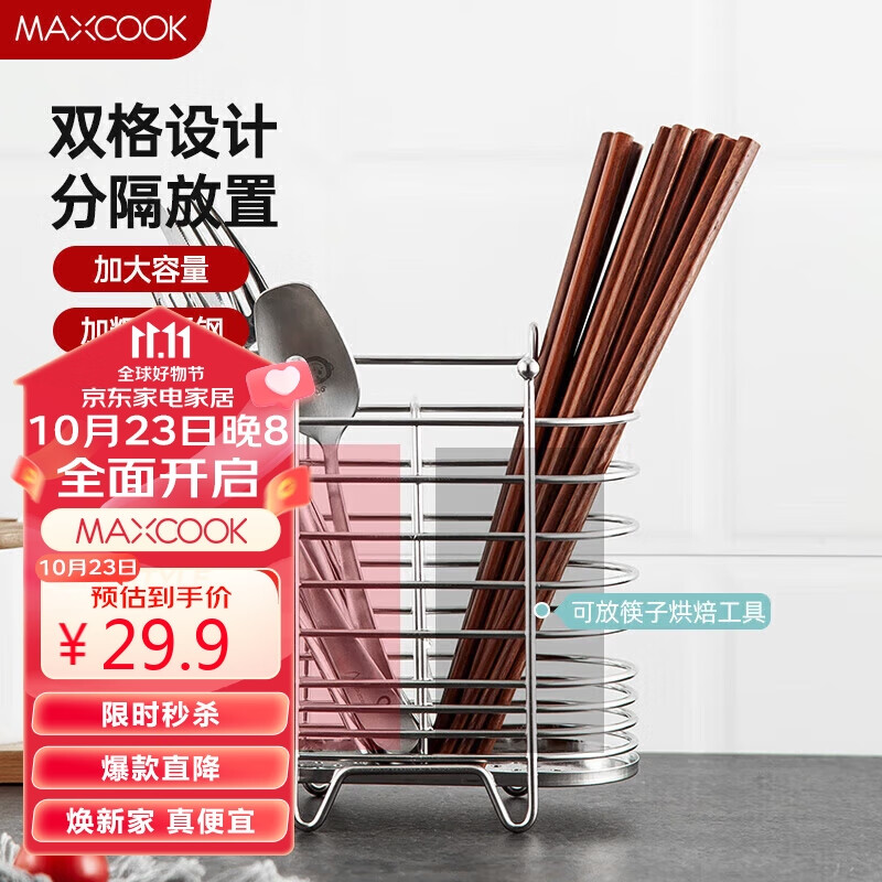 美厨（maxcook）筷子架筷子筒 不锈钢免打孔筷子桶沥水架置物架分两格 MCWA205怎么看?