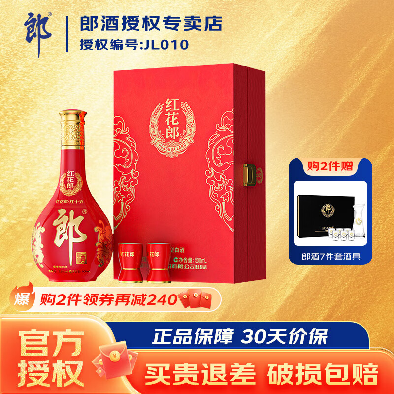 郎酒红花郎十五礼盒 53度酱香型白酒 53度 500ml 1瓶 礼盒装