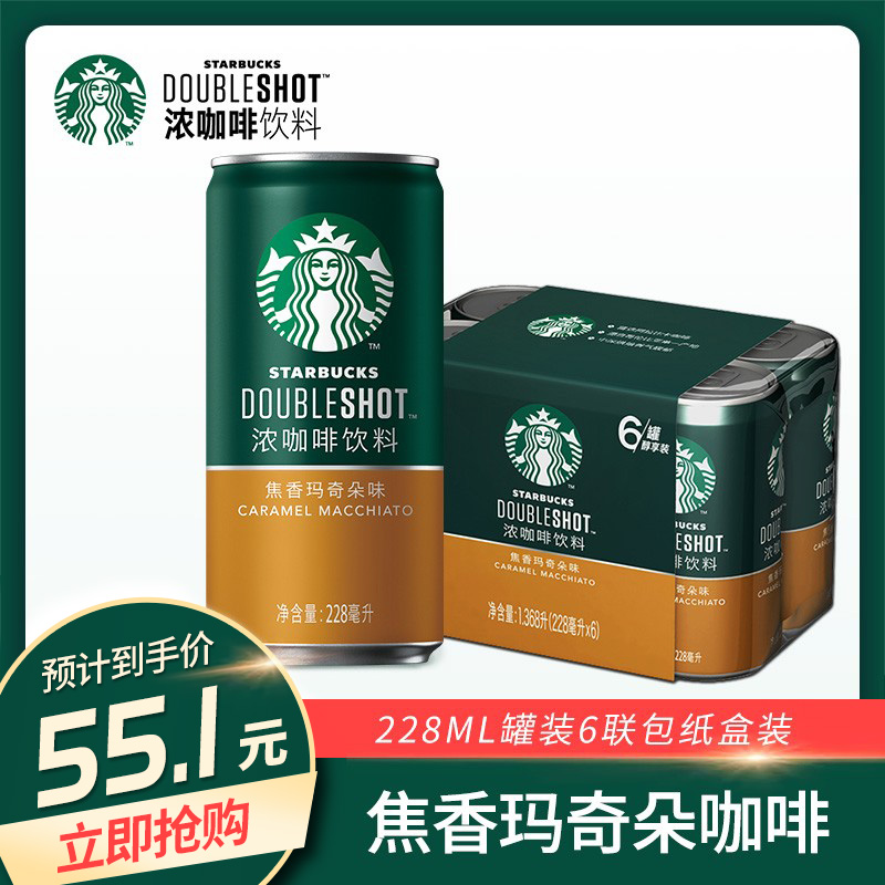 星巴克（Starbucks）星倍醇小绿罐即饮浓咖啡饮料6联包纸盒装礼品 焦香玛奇朵228ml*6