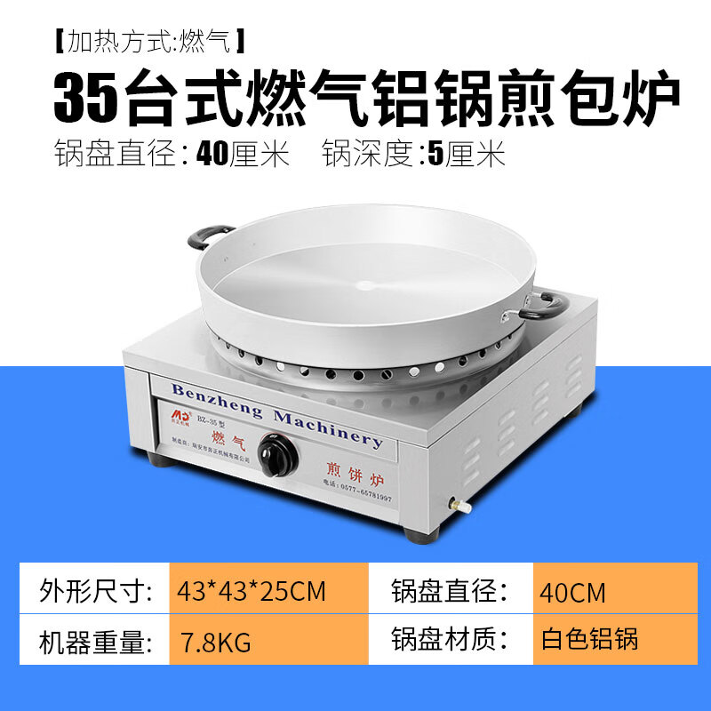 甄樽（ZHENZUN）煎包炉台式水煎包炉商用煤气电饼铛燃气生煎包锅煎饺子机器烙饼机 35型燃气(白铝锅/不锈钢盖)使用感如何?