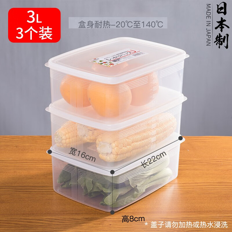 家の物语 日本进口冰箱保鲜盒 塑料密封盒食品储物盒冷冻饺子盒微波炉加热饭盒面条盒厨房食品果蔬收纳盒 3L 三个装