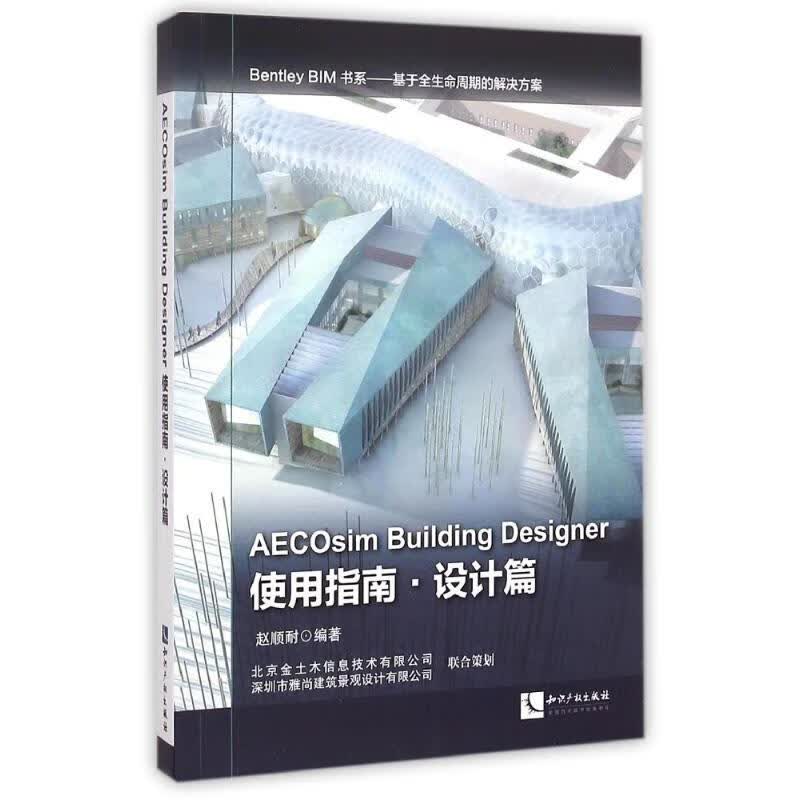 使用指南.设计篇AECOSIM BUILDING DESIGNER