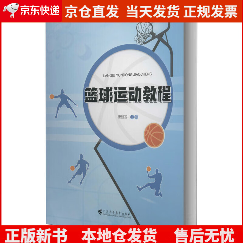 篮球运动教程《现货速发》，