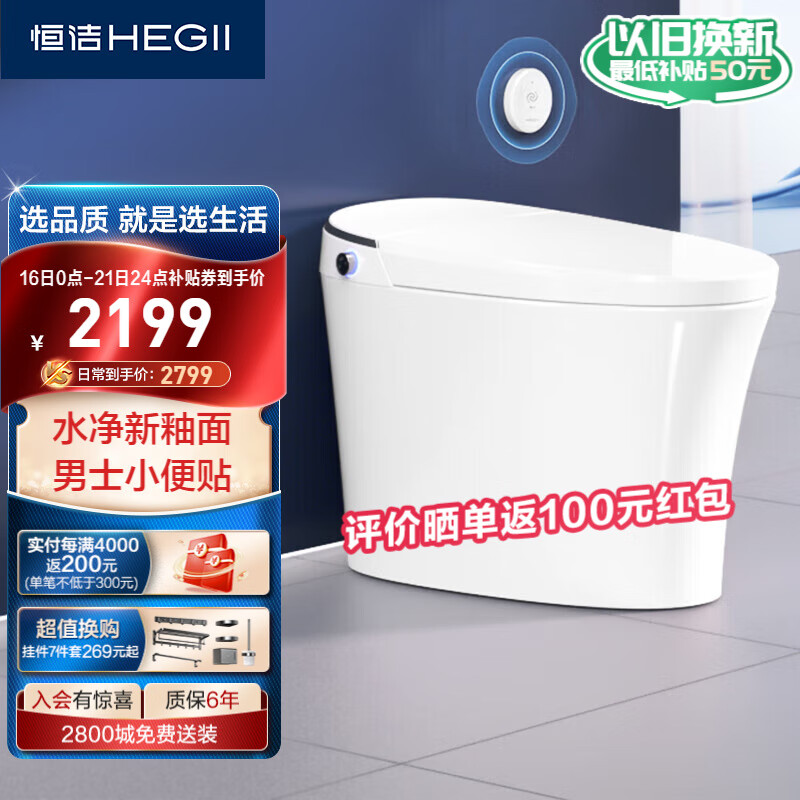 HEGII 恒洁 HCE851A01 智能马桶一体机 400mm坑距