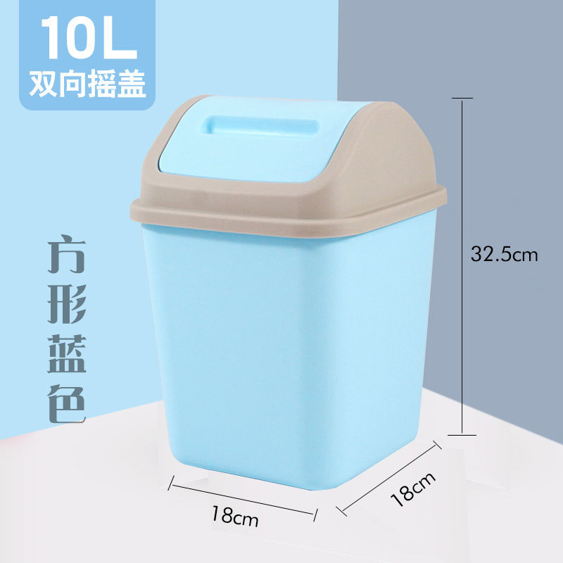 带盖垃圾桶家用卫生间厨房客厅卧室厕所有盖纸篓小大号分类拉圾筒摇盖 蓝色摇盖式10L