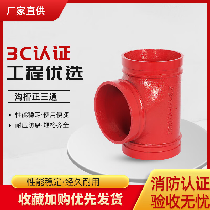 扬笙福消防管件沟槽抱箍三通 正三通等径三通镀锌钢管卡箍三通dn114