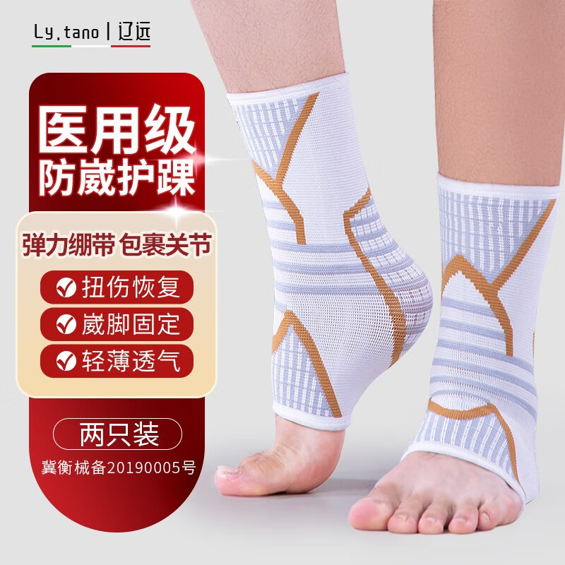 后固定绷带运动防崴脚扭伤康复跑步袜舞蹈篮球 两只装s码踝围19-21cm
