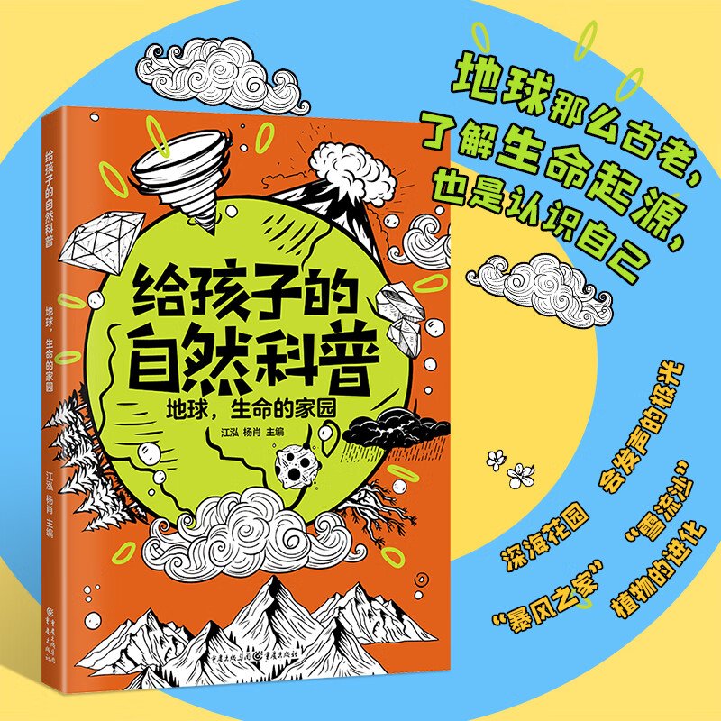地球，生命的家园