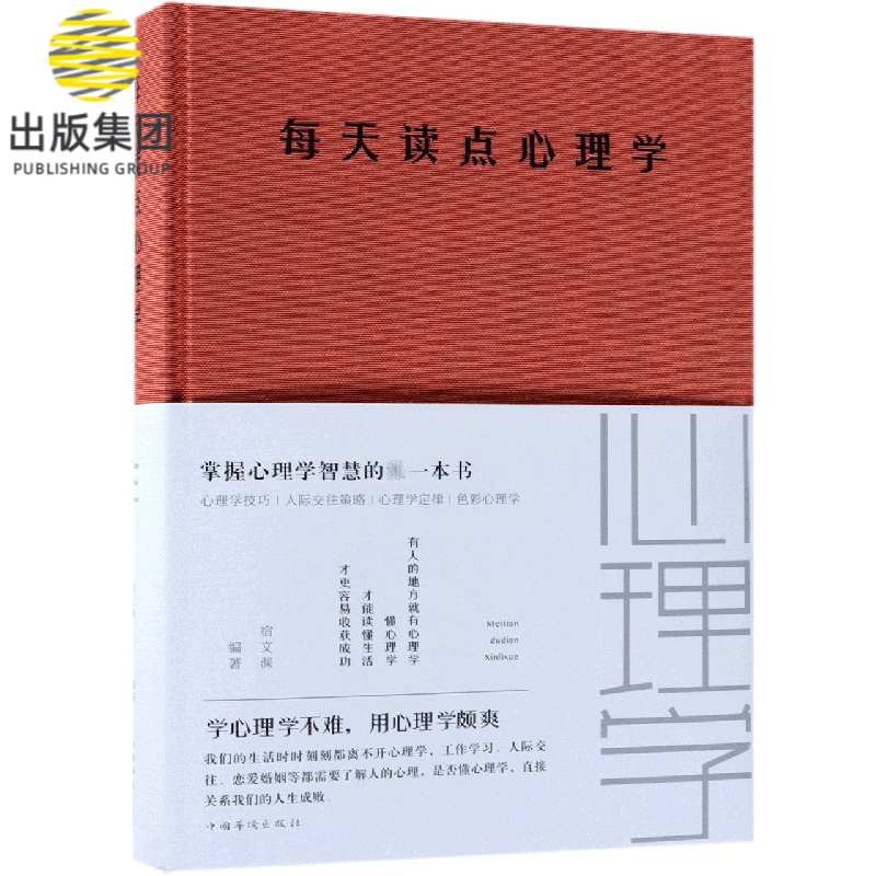 每天读点心理学(精)
