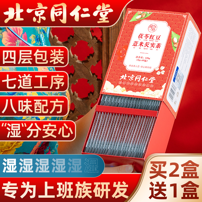 同仁堂红豆薏米茶价格走势及销量分析