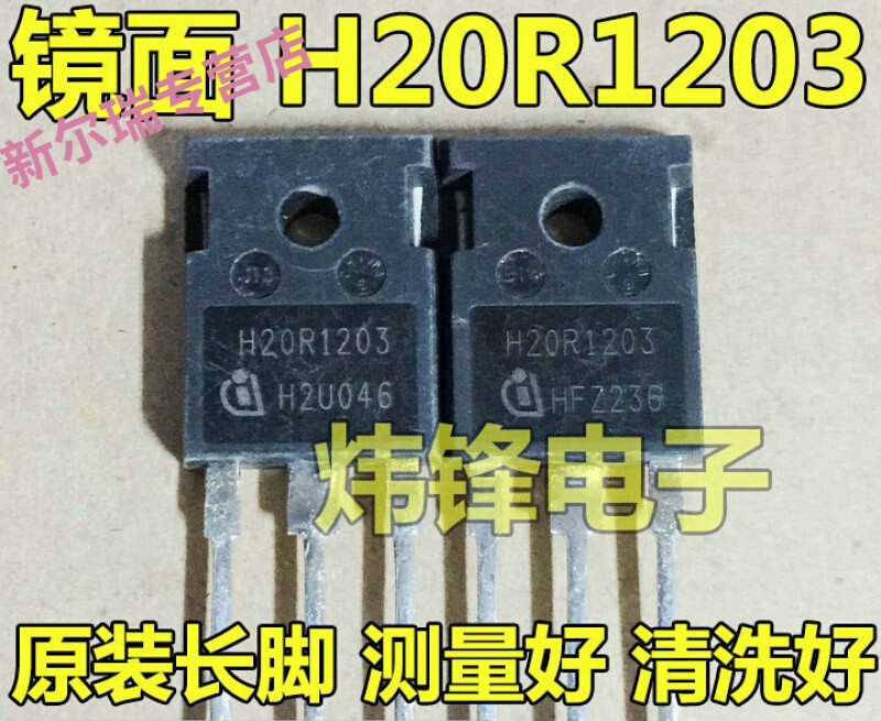 柯必达山头林村 h20r1203 1353 fga25n120 gbj2510 h20pr5电磁炉igbt