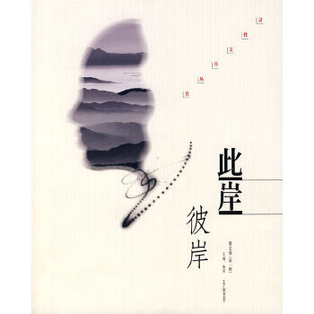 正版现货此岸彼岸