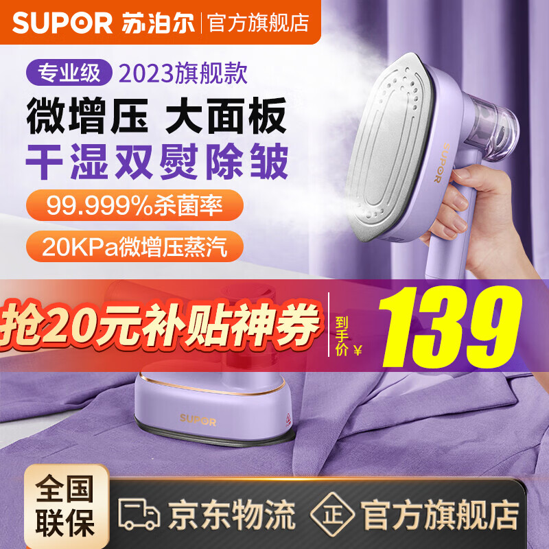 苏泊尔（SUPOR）熨烫机家用 手持挂烫机 蒸汽熨斗 便携式小型微增压杀菌大蒸汽大面板挂烫机 浅紫色