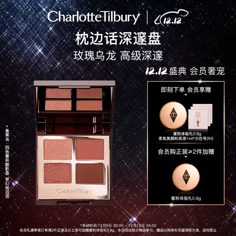 Charlotte Tilbury ct眼影盘 梦幻枕边话 黄皮必入 深邃显白 送女友圣诞礼物