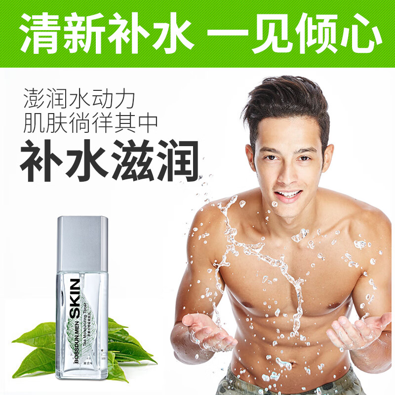 波斯顿男士爽肤水补水保湿清爽不油腻收缩毛孔须后水男生护肤品 茶爽柔肤水100ml