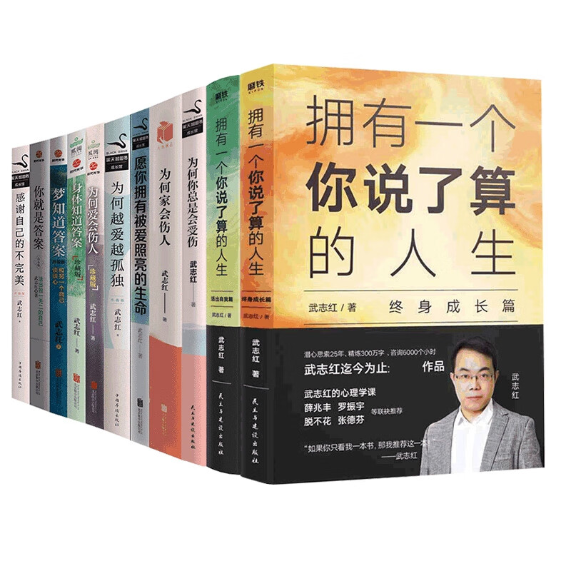 武志红作品系列 共11册详情图