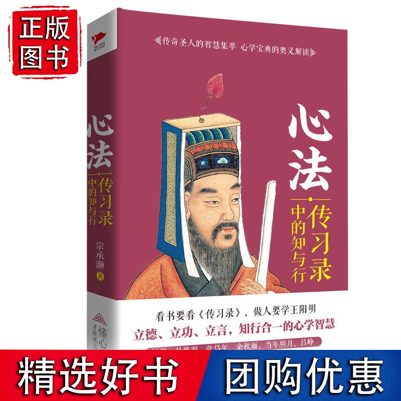 心法：传习录中的知与行