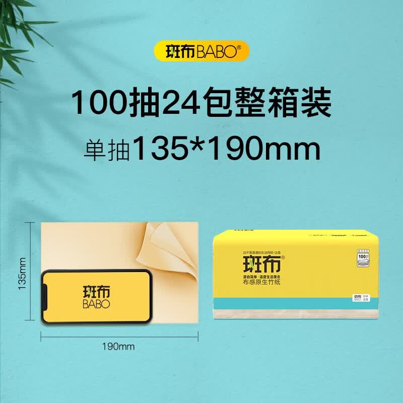 斑布纸巾抽纸整箱S码100抽24包面巾纸抽竹浆本色餐巾纸巾家庭装 BASE系列S码 3层 100抽*24包 /箱装