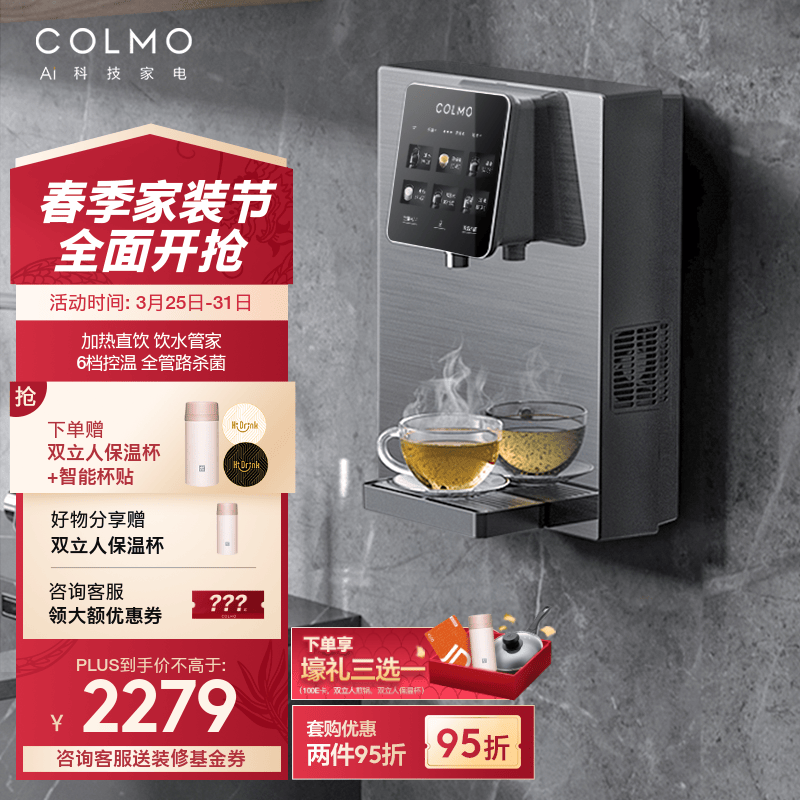 COLMO家用净水器伴侣管线机 全通量匹配 高温杀菌智能感应取水 加热直饮 壁挂式饮水机 CWG-RA08