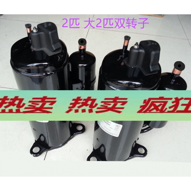 压缩机2p th338ve/50w-51w-52w 大2匹 th310 双转子压缩机